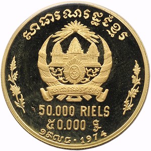 Камбожия. 1974г. 50000 риелов. Золото 999