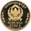 Камбожия. 1974г. 50000 риелов. Золото 999